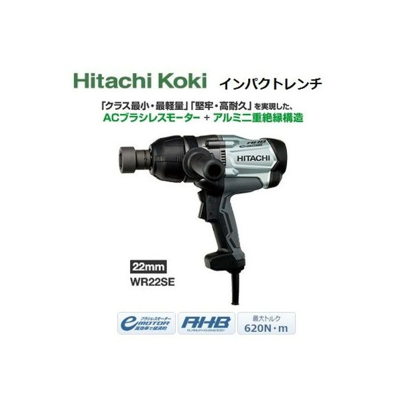 HiKOKI WR22SE (200V)